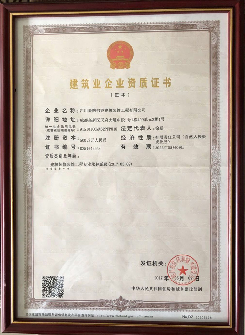 資質(zhì)證書